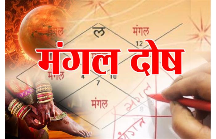 मांगलिक दोष निवारण – मंगल दोष से मुक्ति के प्रभावी उपाय